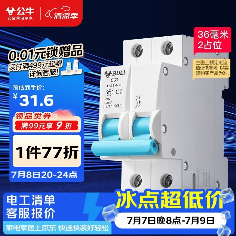 公牛（BULL）佳和LB12-63a空气开关 2P小型断路器 家用电源空开 2P32A