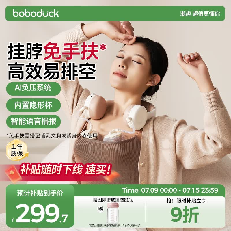 boboduck大嘴鸭免手扶吸奶器 双边变频电动吸奶器 便携式大吸力挂脖挤奶器 5087