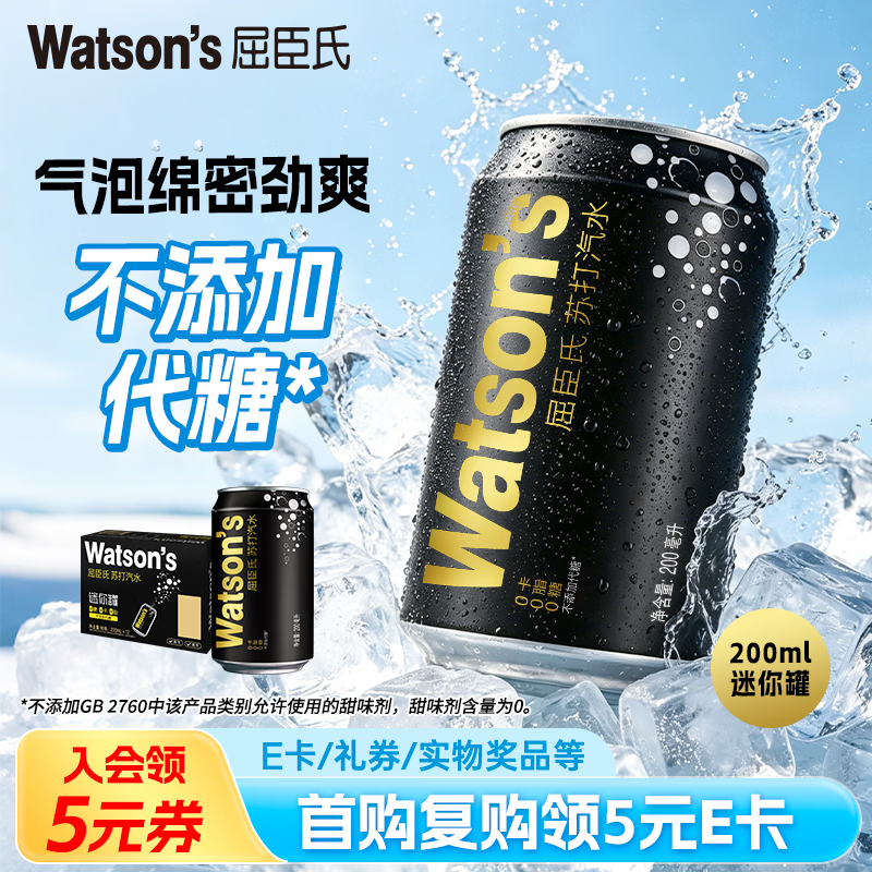 屈臣氏（Watsons）苏打水原味无糖mini罐0糖0卡0脂气泡水饮料便携200mL*12罐整箱