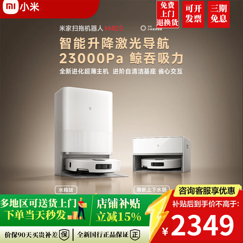 小米（MI）米家扫地机器人M40S仿生双机械臂防缠绕升降激光导航扫拖一体水箱版洗地机吸尘器 米家扫拖机器人 小米扫地机M40S水箱版
