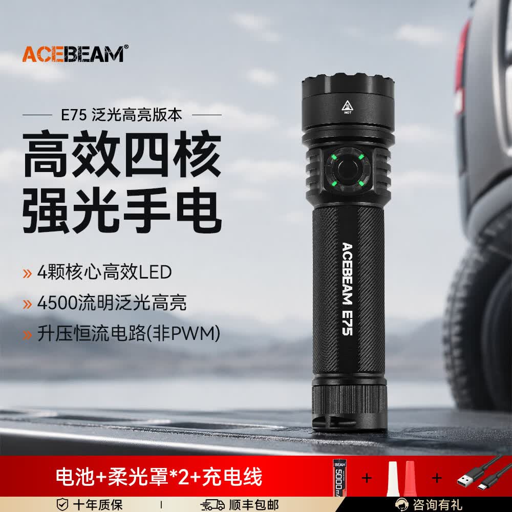 ACEBEAM E75强光手电筒照知了猴超亮充电长续航家用小型便携式户外直播 黑色-高亮版 4500流明 6500K 冷白大泛光 铺路效果好