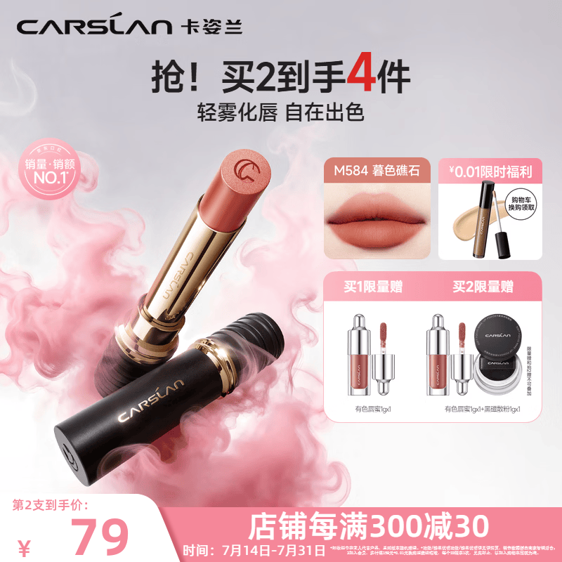 卡姿兰（Carslan）雾吻口红唇膏3代哑光雾感显白保湿持妆不易掉色沾杯礼盒生日礼 【3.0】雾吻M584暮色礁石 3.2g