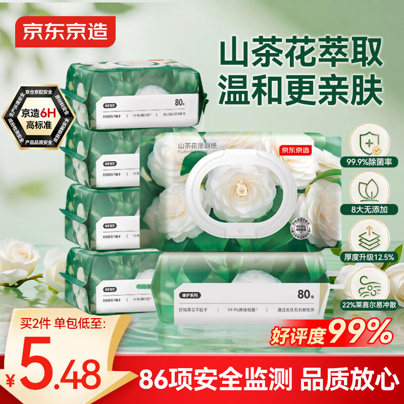 京东京造 山茶花湿厕纸80片*6包 清洁杀菌厕纸洁厕如厕经期湿巾