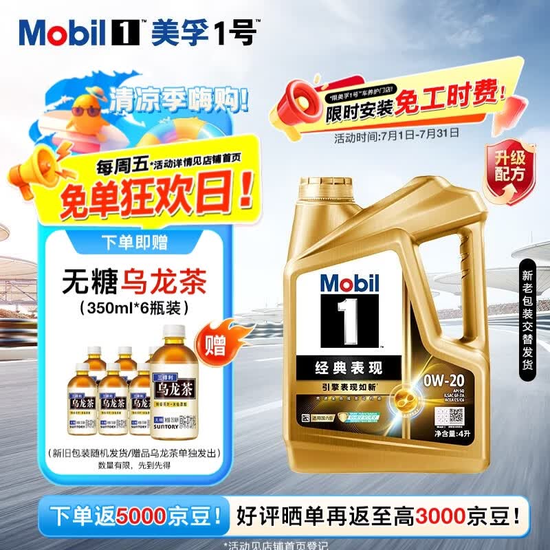 美孚1号经典表现金美0W-20SQ全新升级先进全合成机油官方授权汽车保养 4L*1