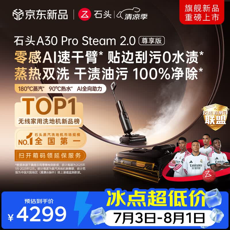 石头A30ProSteam2.0尊享版【180℃蒸汽】90℃热水 蒸汽洗地机长续航抗菌0缠毛吸拖一体 【高端款】A30ProSteam2.0尊享版