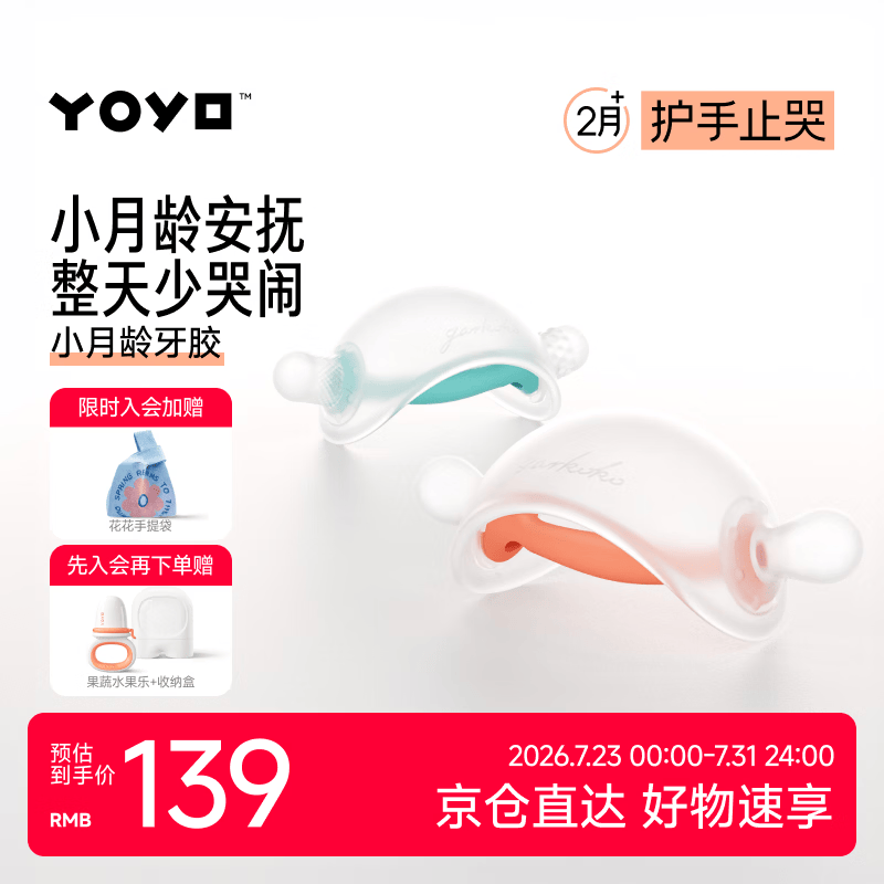 佳尔优优牙胶婴儿口欲期2-3-6个月以上磨牙棒防吃手宝宝安抚小月龄硅咬胶