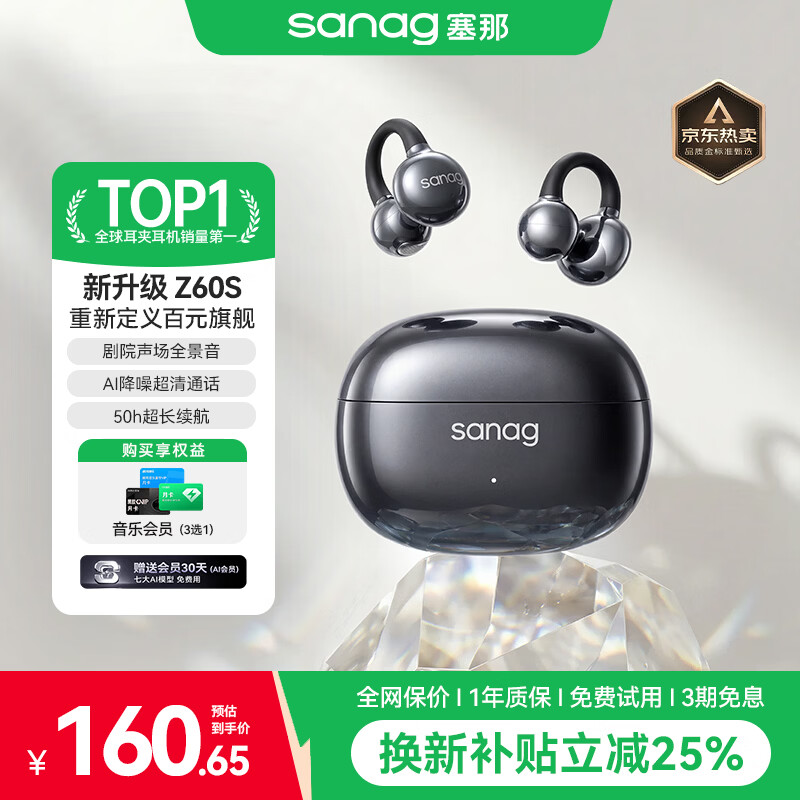 SANAG塞那Z60S【国家补贴15%】蓝牙耳机耳夹式AI骨传导不入耳开放无线通话降噪运动长续航适用华为苹果 【金标】Z60S AI新品首发 黑莓黑 声学突破·品质认证