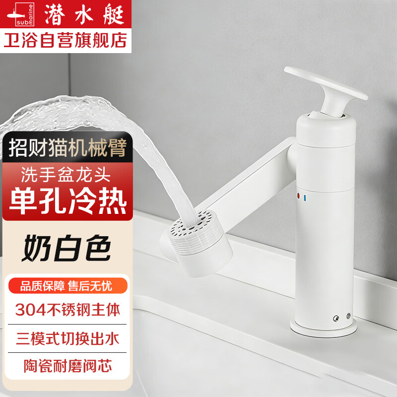 潜水艇（Submarine）洗手盆水龙头招财猫洗脸盆家用冷热台面盆浴室卫生间机械臂龙头