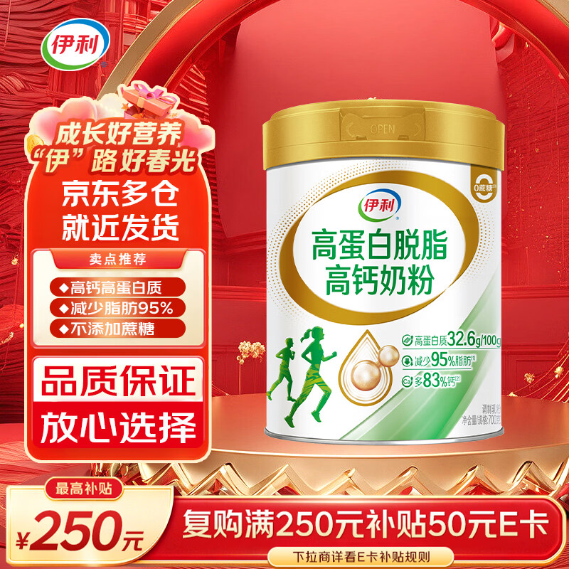 伊利高蛋白脱脂高钙奶粉700克罐装成人中老年早餐冲饮男女健身送礼