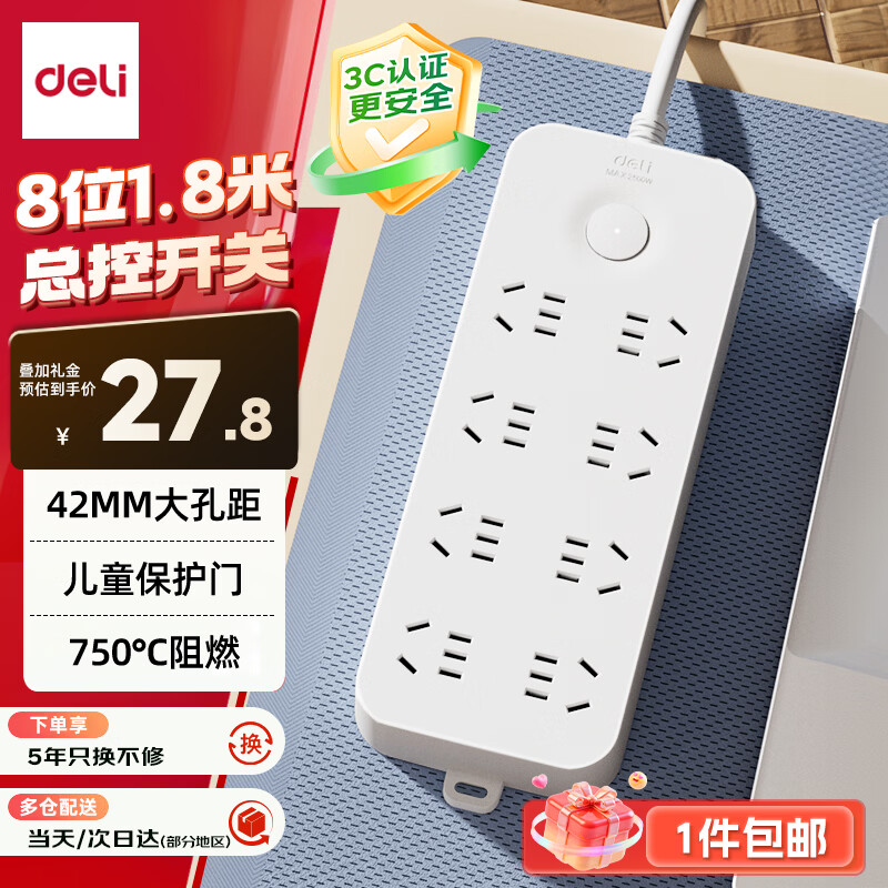 得力（deli）3C认证国标安全插座 插线板/插排/排插/插板/接线板/拖线板延长线 总控开关 8位1.8米 LU9052(1.8)
