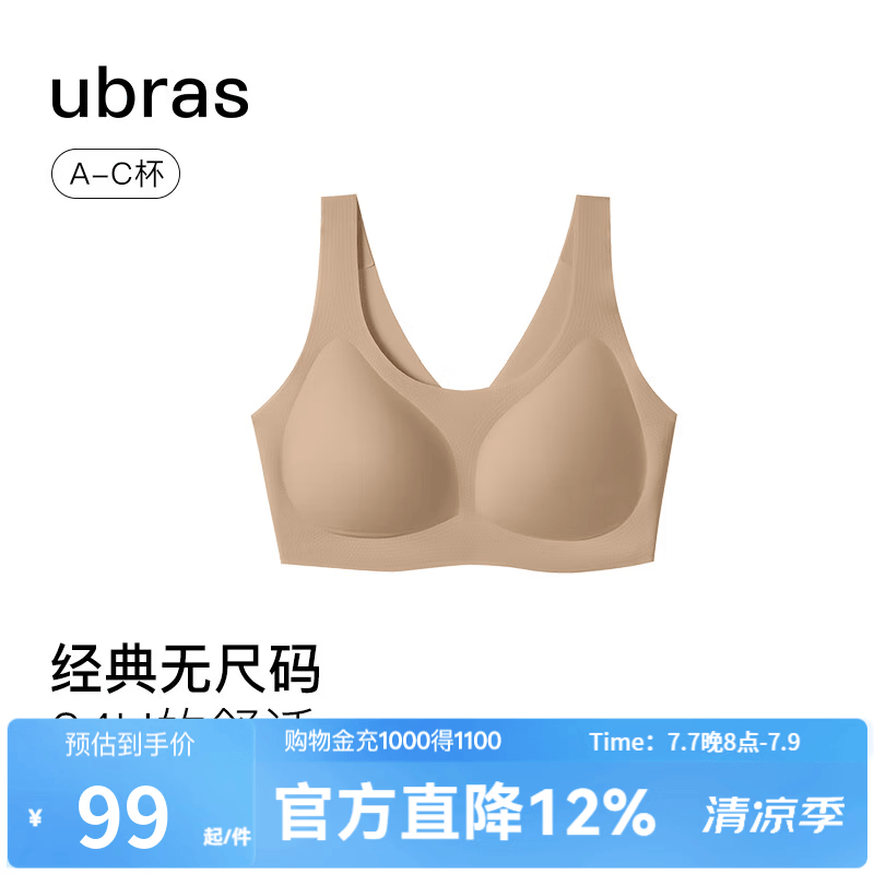 ubras无尺码免拆胸垫文胸女无钢圈胸罩无痕背心女聚拢内衣粉底液 隐形肤色（原肤裸） 均码 -经典背心版(100-130斤)