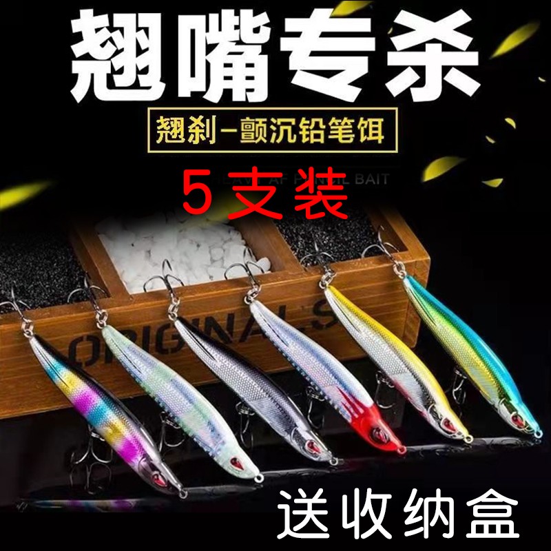 杰米仕 路亚饵假饵套装沉水铅笔米诺淡水远投夜光翘嘴专杀海钓鲈鱼红尾假鱼饵仿真仿生饵料 11g 5支装【5个不同颜色】可备注颜色