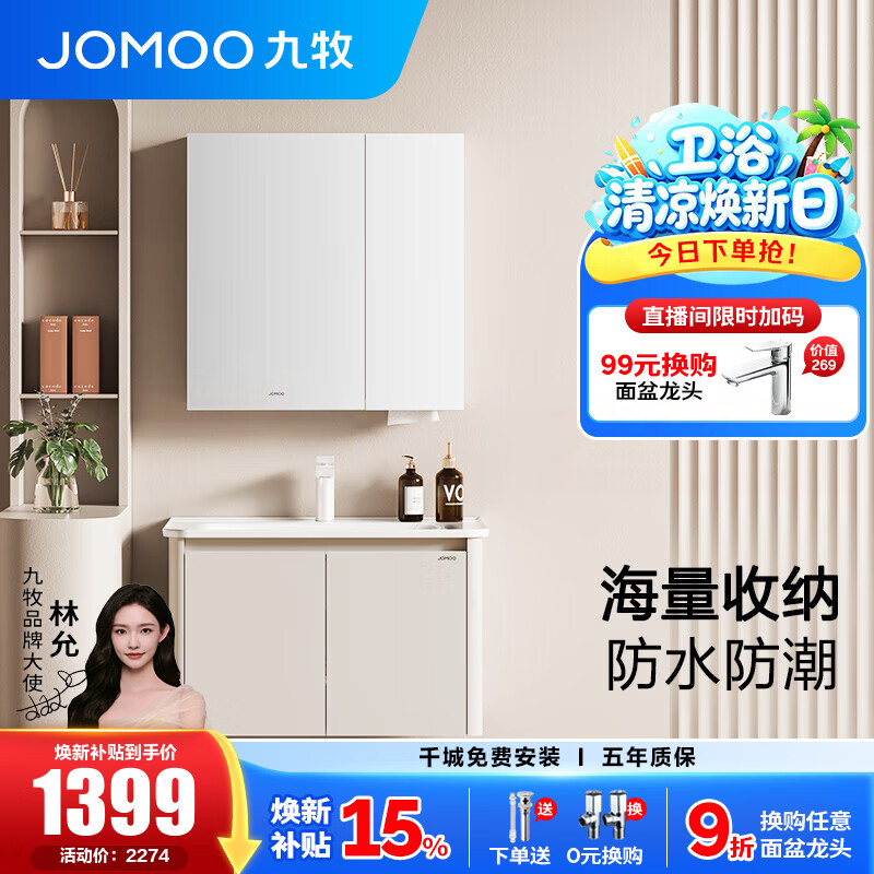 九牧（JOMOO）浴室柜洗脸盆柜一体盆陶瓷铝合金洗手盆柜组合洗漱盆无龙头A2736 奶油白 经典 镜背收纳|防潮 80cm