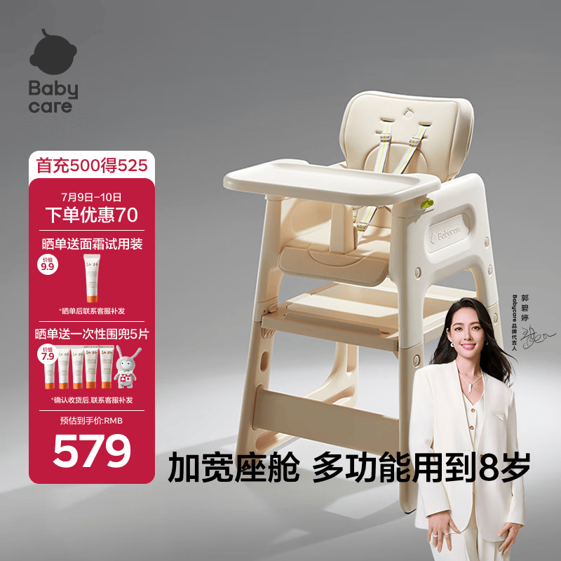 babycare宝宝百变餐椅多功能婴儿餐椅安全防摔儿童吃饭座椅6个月+ 里瑟米