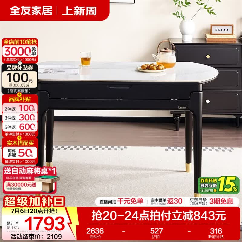 全友家居现代简约岩板餐桌椅子全套折叠桌子客厅家用一桌四椅组合套装 黑橡色+栀子白 | 餐桌