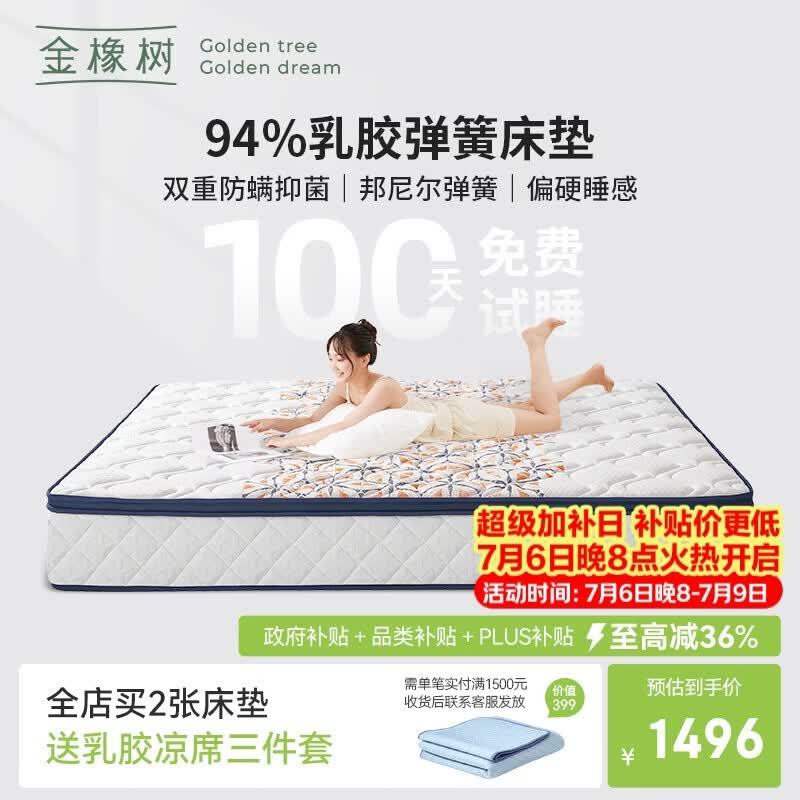 金橡树好享 乳胶弹簧床垫抑菌防螨席梦思宿舍租房 1.8x2米适中偏硬