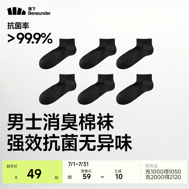 蕉下袜子男士透气薄款中筒袜棉质防臭耐磨运动吸汗抗菌缓震四季 新款 漫暮黑  6双 M 码数 40-45