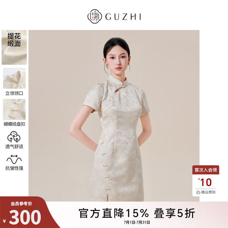 固执（OBSTINATE）2025夏季新款新中式连衣裙国风气质短款小个子提花立领短袖旗袍 杏色 L
