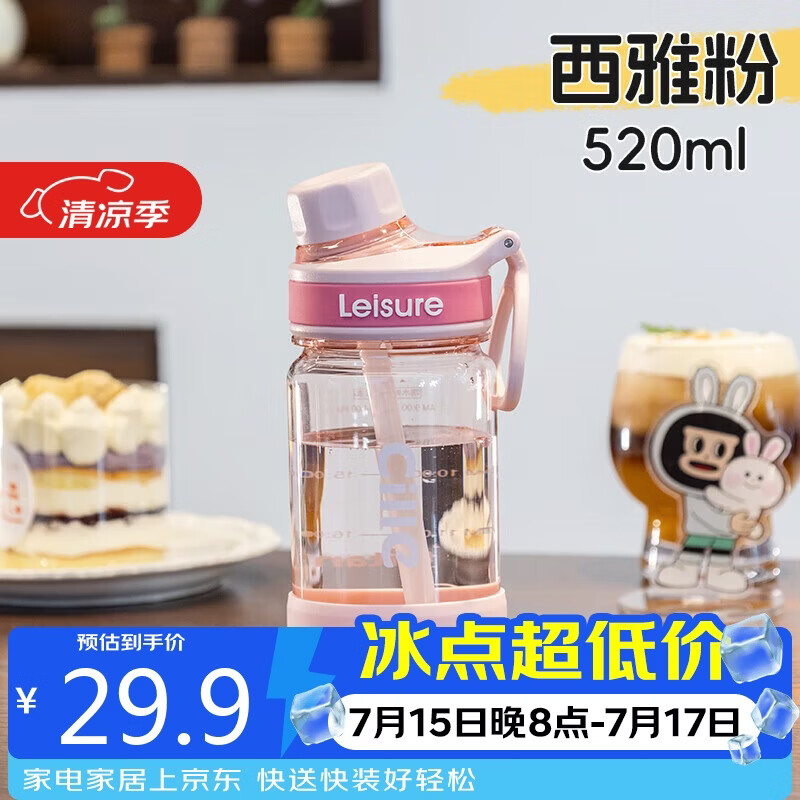 希乐大容量tritan运动水杯夏季女吸管杯学生户外便携随手杯520ml