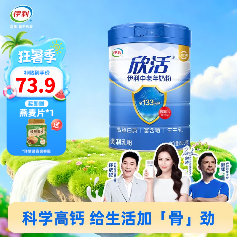 伊利欣活 中老年奶粉 送礼 营养品 早餐 富硒高钙高蛋白益生菌 800g