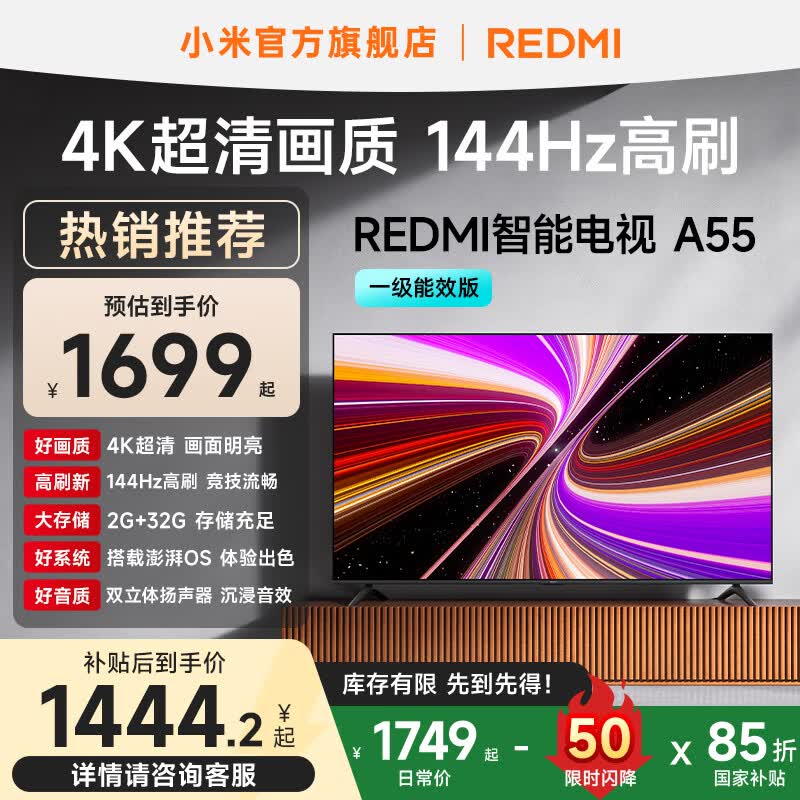小米（MI）REDMI 智能电视 A55 一级能效版 55 英寸 144Hz高刷 2+32GB大储存 L55RB-RAE 平板电视机 国家补贴 55英寸