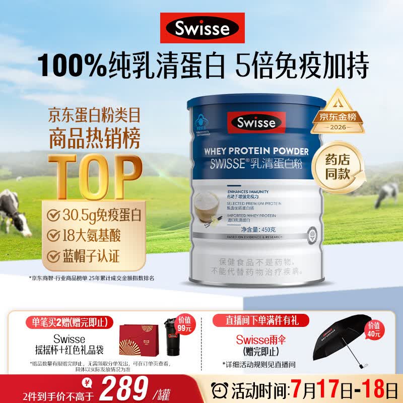 Swisse斯维诗蓝帽乳清蛋白粉450g 中老年增强免疫力术后恢复 药店同款