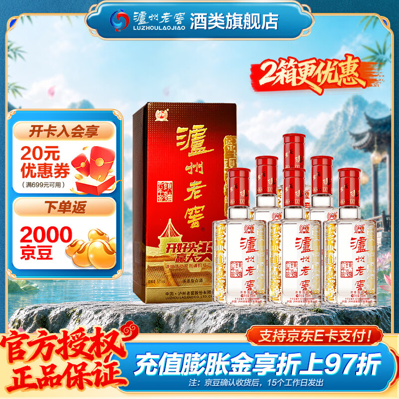 泸州老窖六年窖头曲 52度浓香型白酒 纯粮 自饮 送礼  新老包装随机发货 52度 500mL 6瓶 整箱装