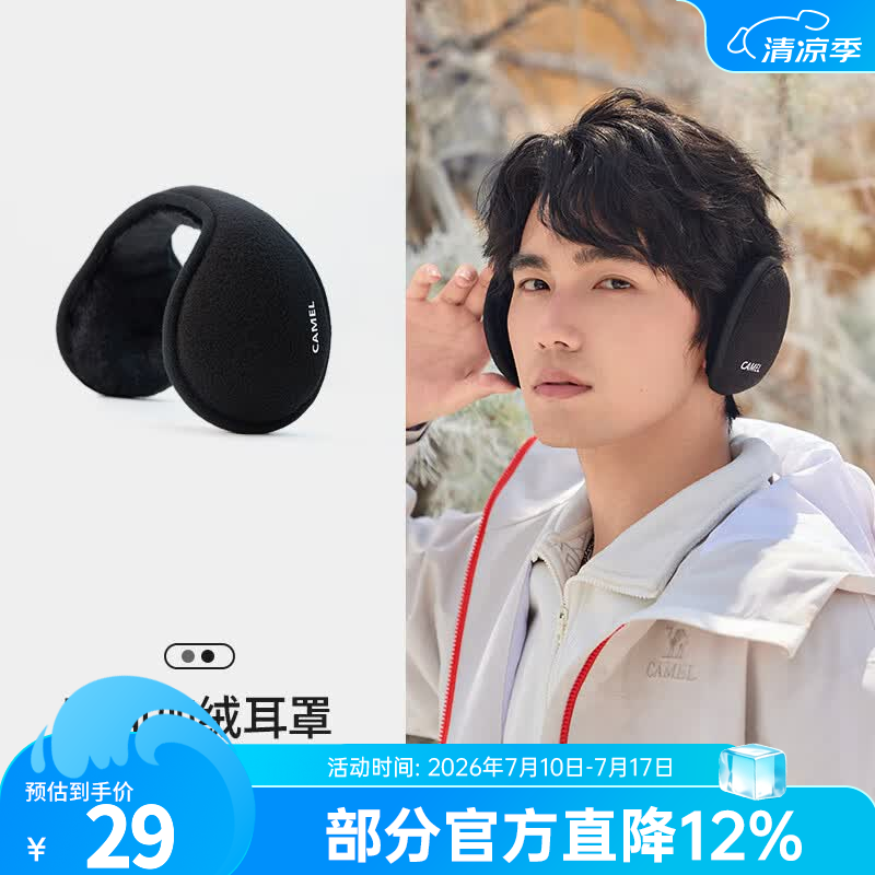 骆驼冬季保暖耳罩2025年新款男士耳包加厚加绒耳套耳捂子防冻护耳 幻影黑-575CAKV059