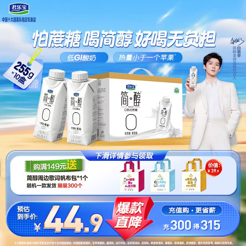君乐宝（JUNLEBAO）简醇梦幻盖0添加蔗糖常温酸奶255g*10瓶风味酸牛奶礼盒装