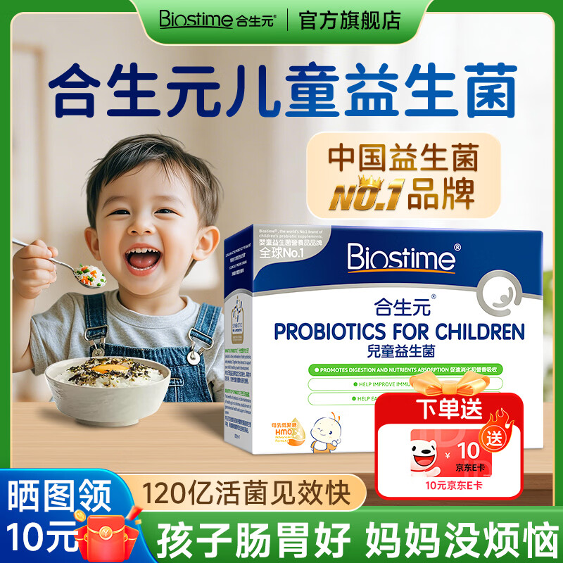 合生元益生菌儿童0-3-6-12岁调理肠胃脾胃虚弱便秘消化不良港版 30袋*1盒 调理宝宝肠胀气