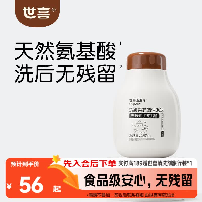 世喜婴儿奶瓶清洗剂洗奶瓶果蔬餐具宝宝用品泡沫洗洁精补充装450ml