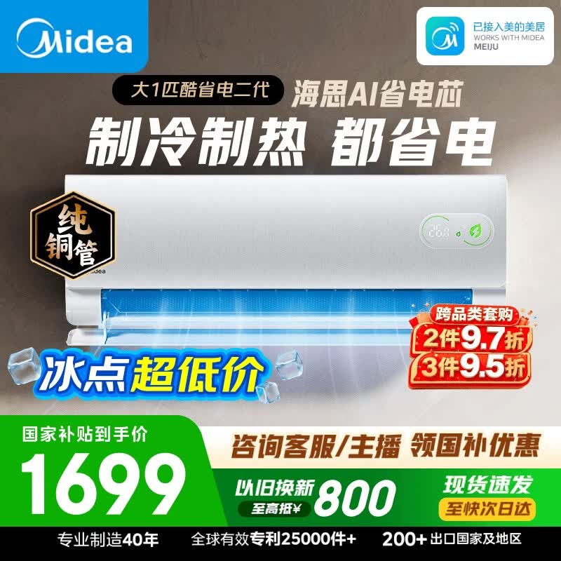 美的空调 酷省电二代 大1匹新一级能效变频 外机单排纯铜管 卧室节能空调挂机国家补贴  KFR-26GW/KS2