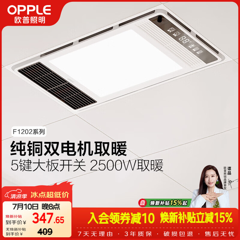 欧普照明（OPPLE）风暖浴霸照明排气一体集成吊顶浴室取暖风双核超薄 F1202
