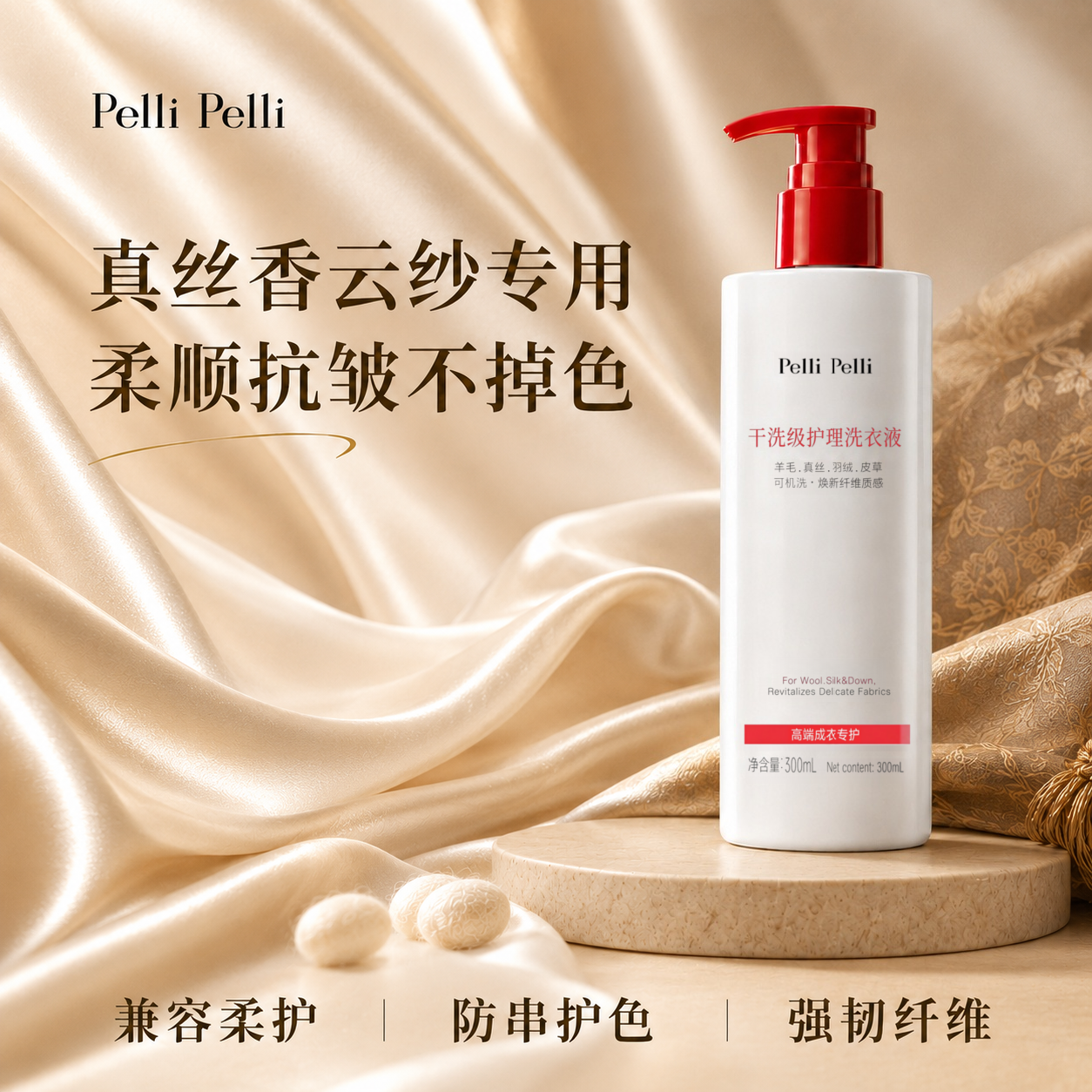 Pellipelli真丝桑蚕丝香云纱专用洗衣液 中性固色防褪色泛白还原衣鞋洗涤剂
