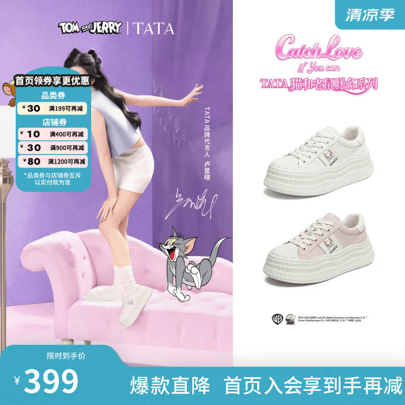 他她（TATA）卢昱晓同款猫和老鼠联名德文女鞋小白鞋厚底板鞋GXV03CM6 米白 36