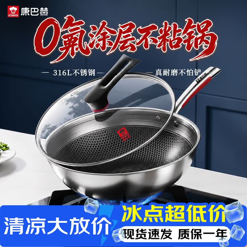 康巴赫炒锅不粘锅316L不锈钢炒菜锅32cm蜂窝平底煎炒锅电磁炉燃气灶通用