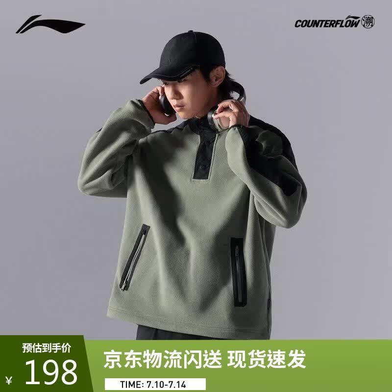 李宁户外CF溯丨套头无帽卫衣男子春夏摇粒绒户外运动上衣AWDUD07