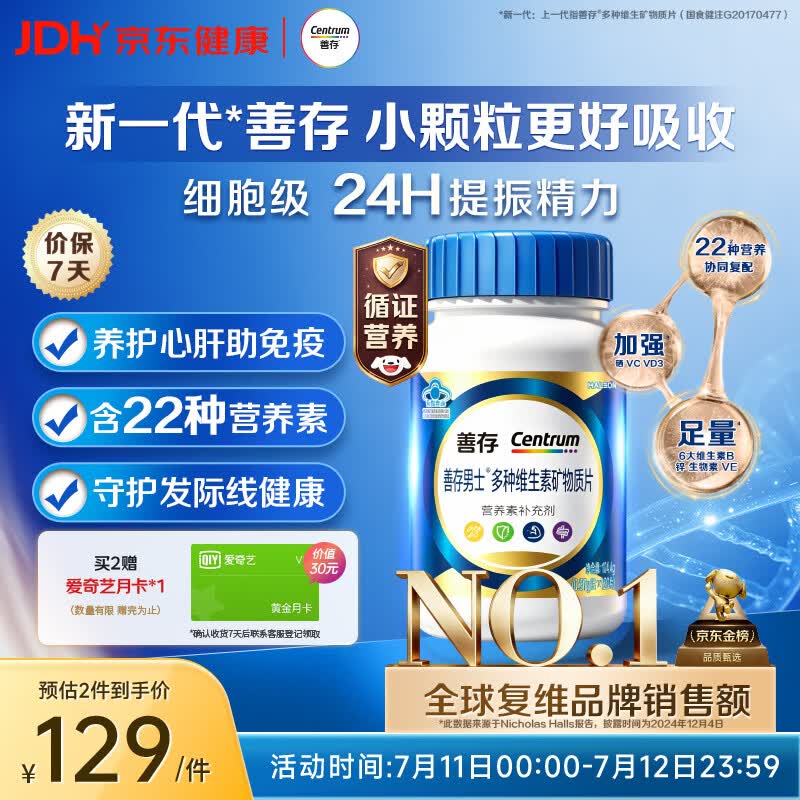 善存男士复合维生素 B族锌硒多种维DVCEDVK2钙铁生物素B12 蓝瓶120粒