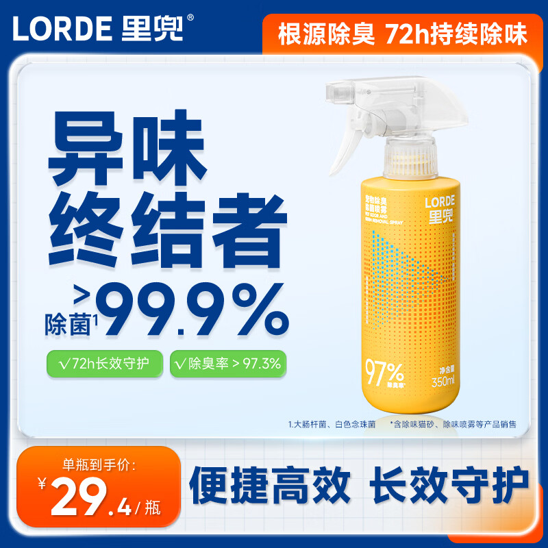 lorde里兜宠物除味剂除螨喷雾猫砂除臭用品猫尿生物酶除臭剂狗狗去味 【英国梨香】350ml