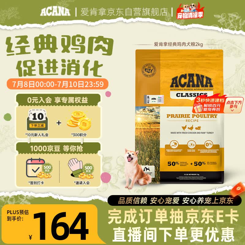 愛肯拿（ACANA）狗粮 全价通用 成犬幼犬 经典鸡草原鸡肉天然犬粮2kg 效期26/9