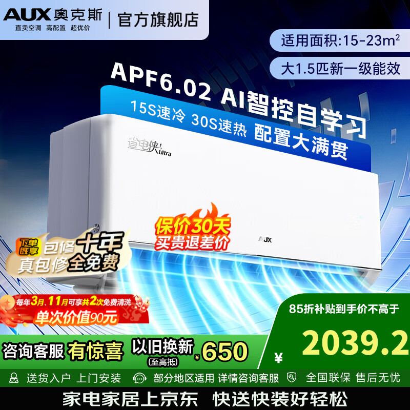 奥克斯空调 省电侠Ultra 大1.5匹 新一级能效变频冷暖 双排铜管挂机空调 KFR-35GW/BpR3GES1(B1)国家补贴 【爆款大1.5匹挂机】省电侠ultra一级能效