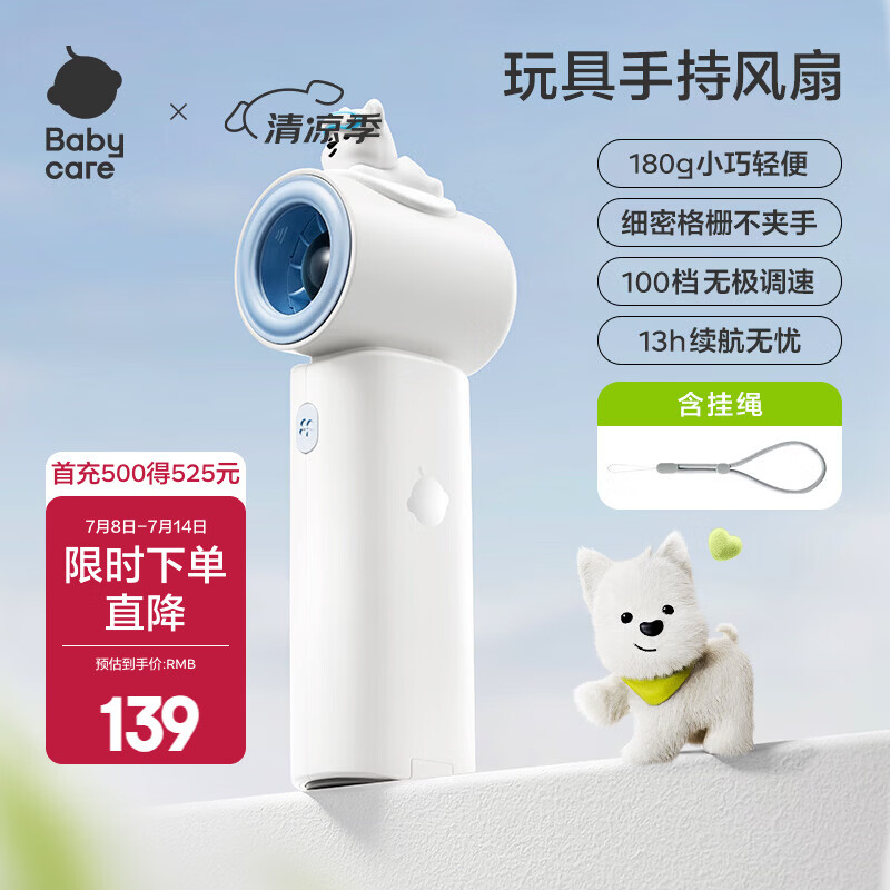 babycare小风扇推车手持便携充电降温户外溜娃必备降温长续航 【新品】手持小风扇-西高地