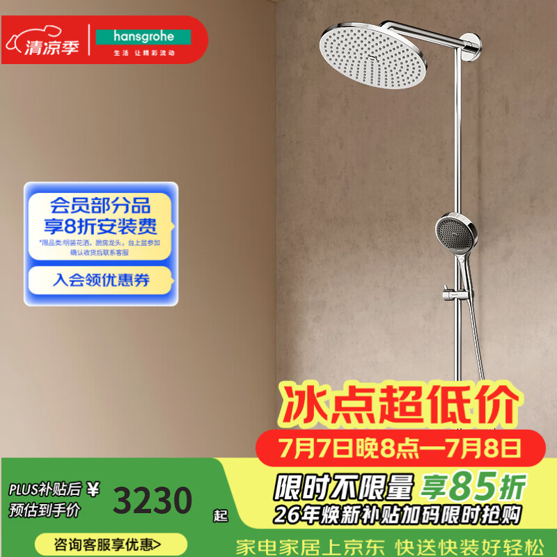 汉斯格雅（Hansgrohe）淋浴花洒小境雨沄雨出水式240顶喷 26173007升级镀铬境雨手持