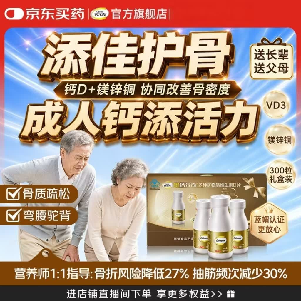 钙尔奇钙片合集包含青少年男女成人儿童补钙 【中老年补钙】添佳 100粒*3瓶