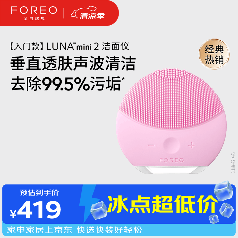 斐珞尔（FOREO）露娜洗脸仪LUNA mini2净透洁面仪平衡油脂洗脸仪电动 清洁毛孔洗脸神器 粉色