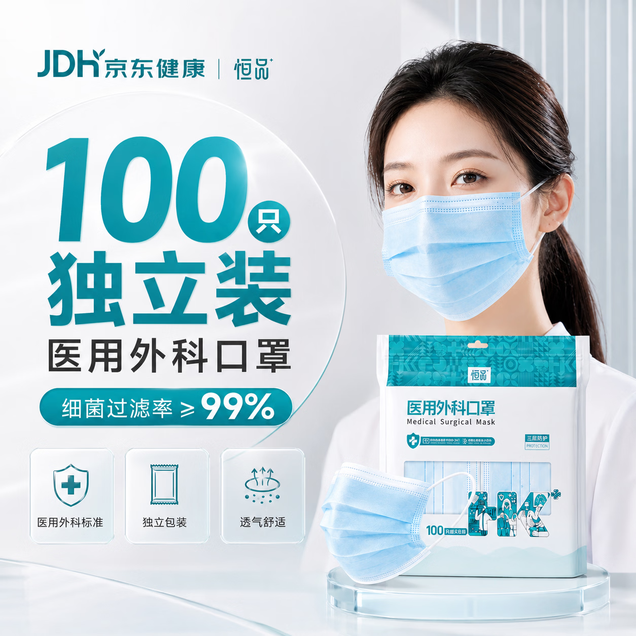 恒品一次性医用外科口罩100只(独立装）三层防护细菌花粉夏季薄款防尘