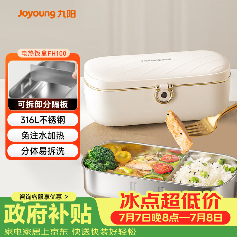 九阳（Joyoung）电热饭盒加热饭盒神器上班族办公室插电饭盒316L母婴级材质便当盒F09H-FH100