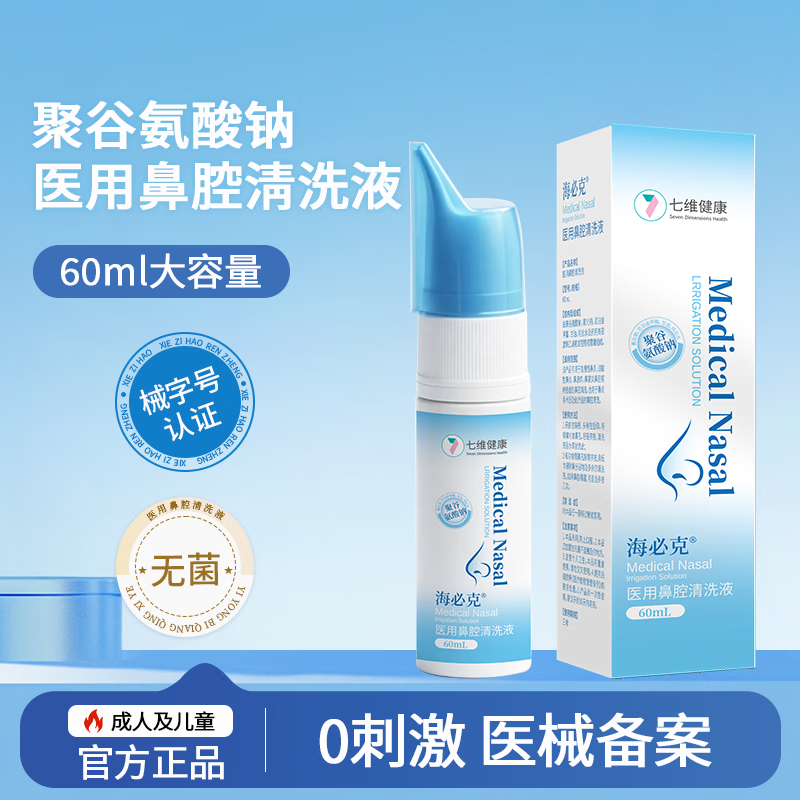 海必克生理性海水喷雾剂儿童成人医用盐水过敏性鼻炎鼻窦炎花粉阻隔洗鼻 3盒装