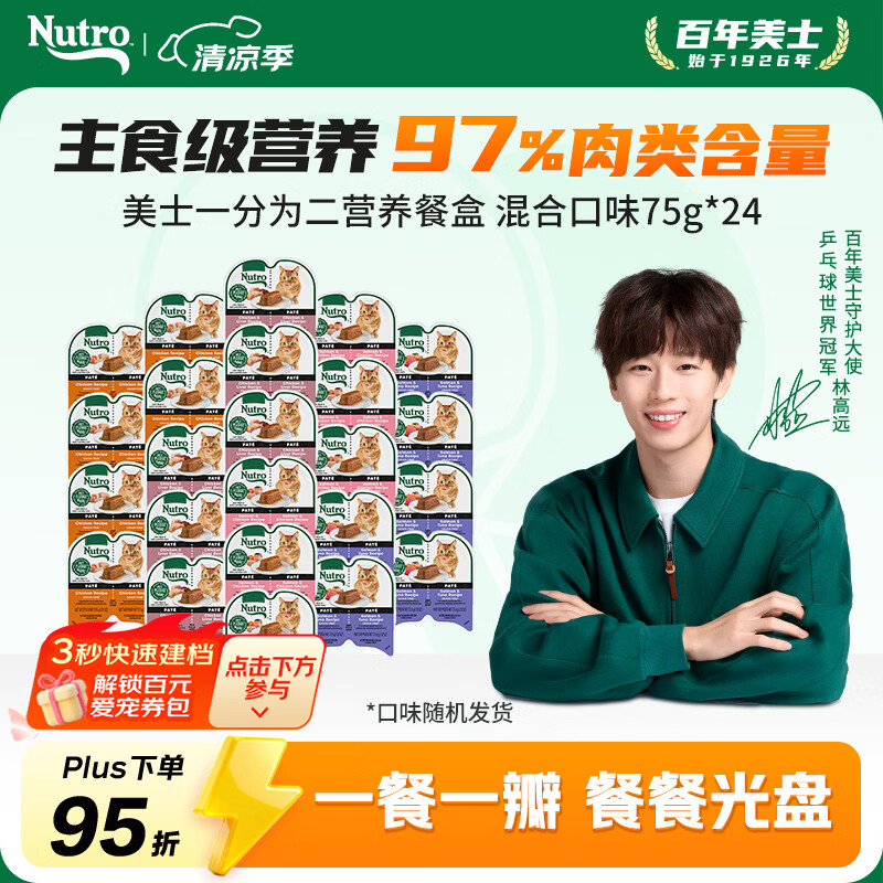 美士进口一分为二营养餐盒混合口味75g*24猫罐头宠物零食慕斯肉泥系列