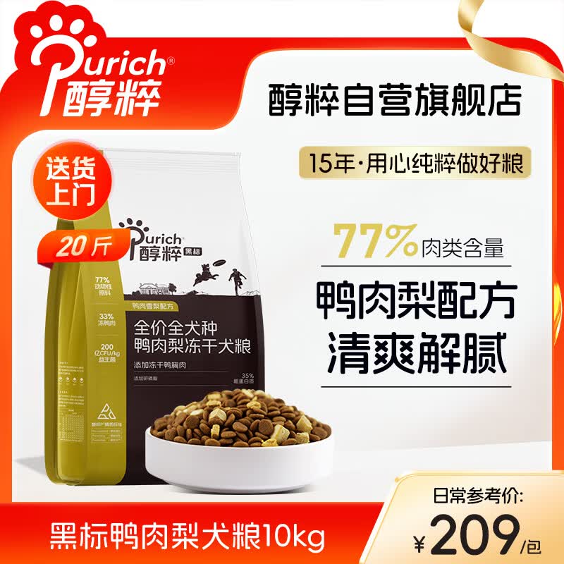 醇粹狗粮黑标鸭肉梨冻干中小型犬泰迪比熊成犬幼犬通用粮清爽泪痕10kg